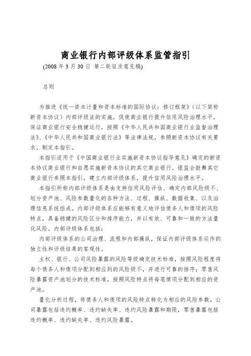商业银行内部评级体系监管指引