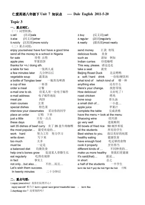 仁爱英语八年级下Unit 7 知识点 topic3