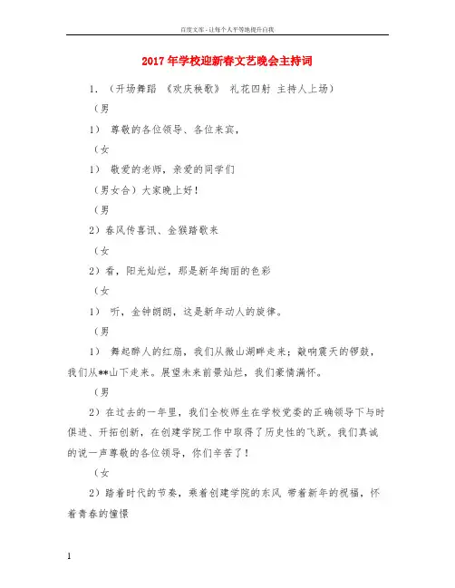 2017年学校迎新春文艺晚会主持词