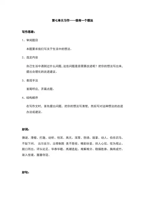 部编版三年级上册语文单元作文指导第七单元