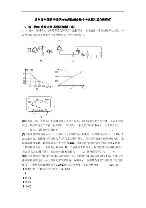 苏州苏州国际外语学校物理欧姆定律中考真题汇编[解析版]