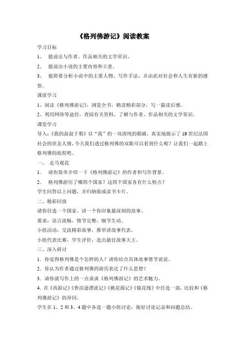 《格列佛游记》阅读指导教学设计