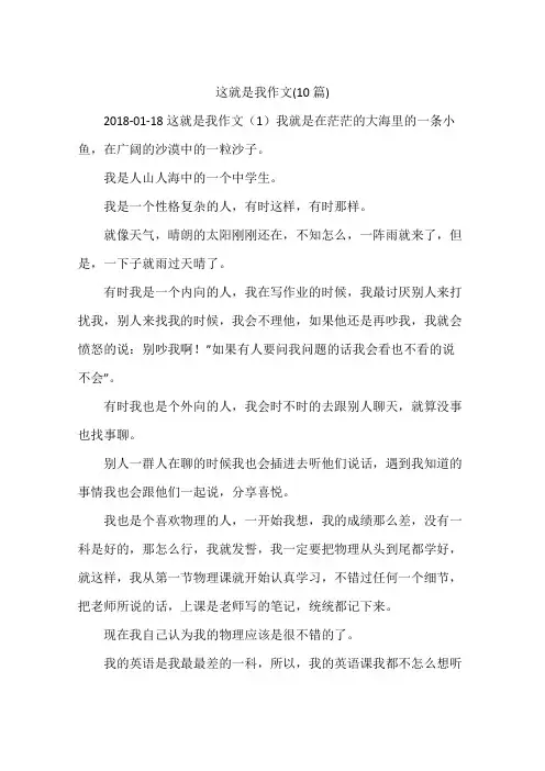 这就是我作文(10篇)