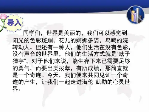 部编版七年级语文上册第10课《再塑生命的人》课件(1)