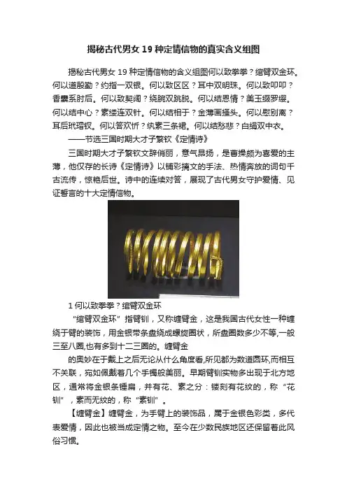 揭秘古代男女19种定情信物的真实含义组图