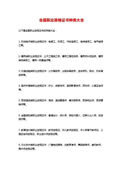 全国职业资格证书种类大全