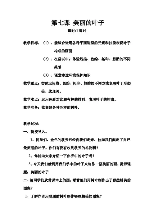 岭南版《美术》二年级上册第七课 美丽的叶子
