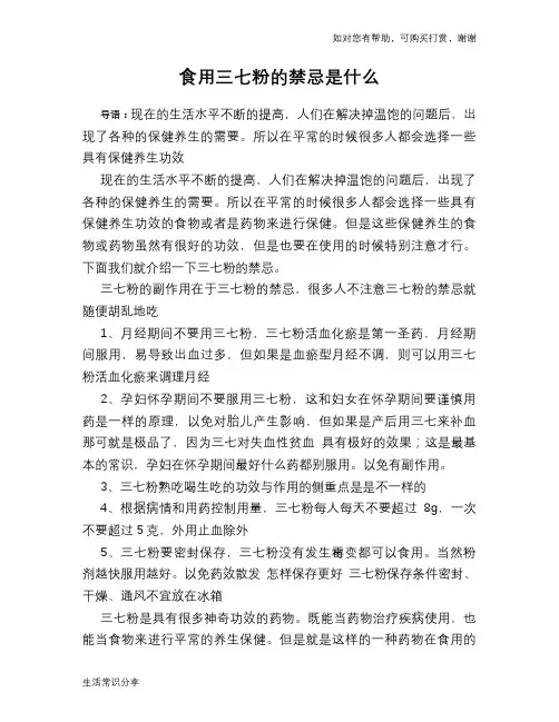 食用三七粉的禁忌是什么