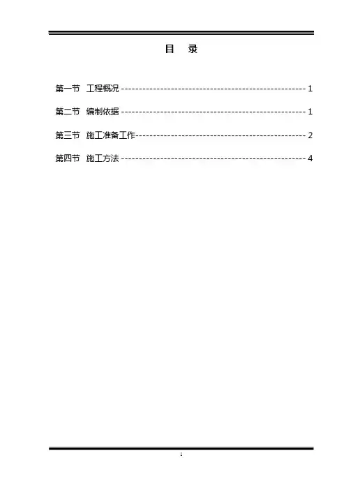 【2017年整理】9、10、11号楼填充墙后锚固拉结筋植筋方案