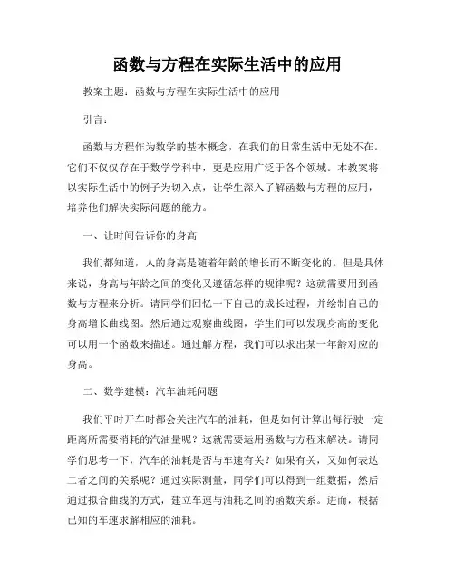 函数与方程在实际生活中的应用