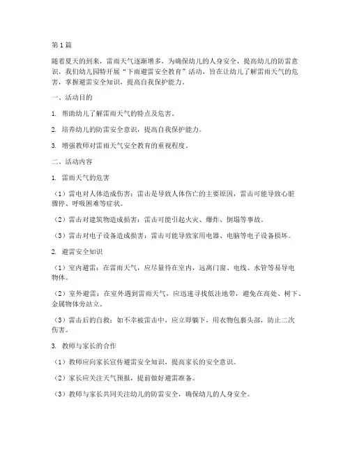 下雨避雷安全教育幼儿园(3篇)