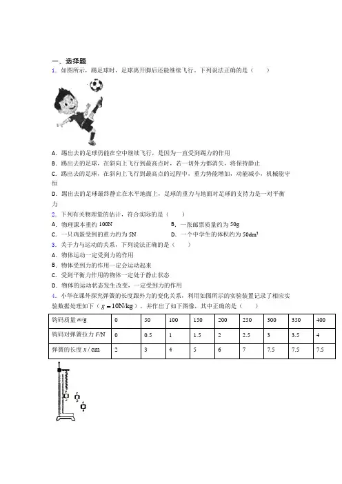 (北师大版)北京市初中物理八年级下第七章《运动和力》测试题(答案解析)