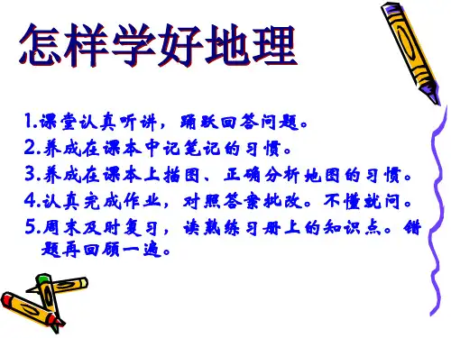 史地生政学习方法