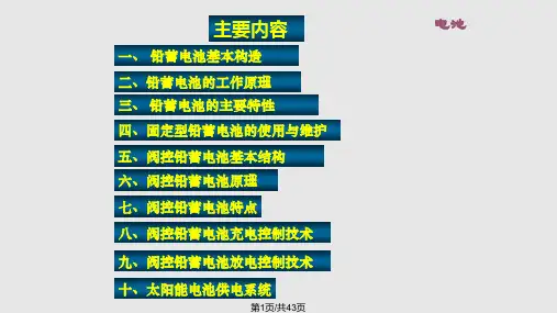 蓄电池介绍PPT课件