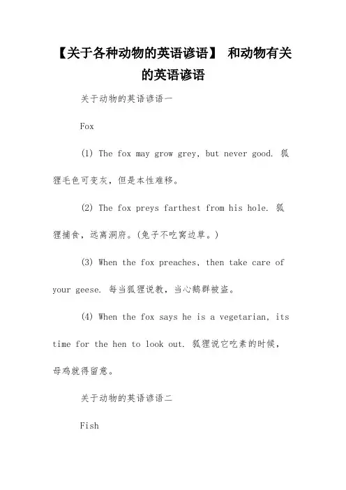 【关于各种动物的英语谚语】 和动物有关的英语谚语