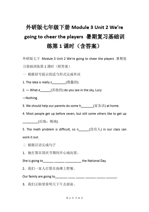 外研版七年级下册Module 3 Unit 2 We’re going to cheer the p
