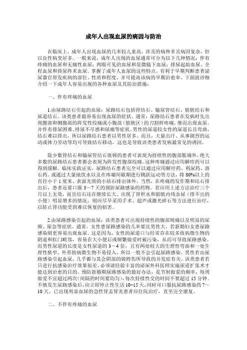 成年人出现血尿的病因与防治