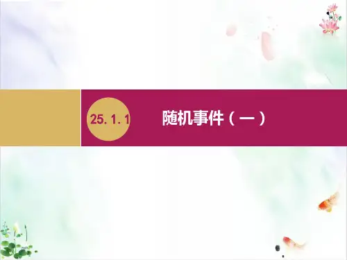 人教版初中数学《概率初步》ppt模板1