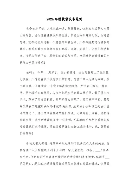 2024年捐款倡议书范例(三篇)