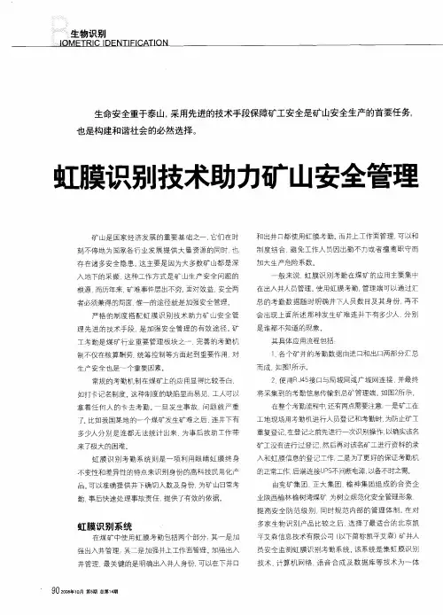 虹膜识别技术助力矿山安全管理