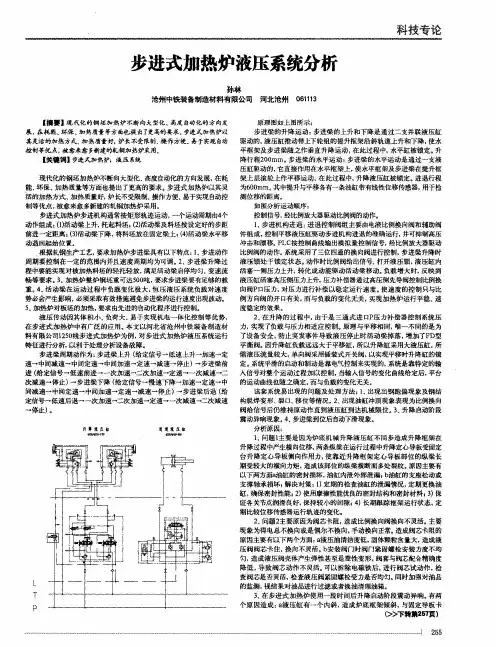 步进式加热炉液压系统分析