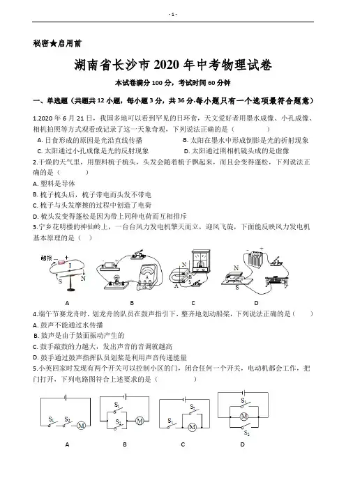 2020长沙市中考物理试题(含答案)