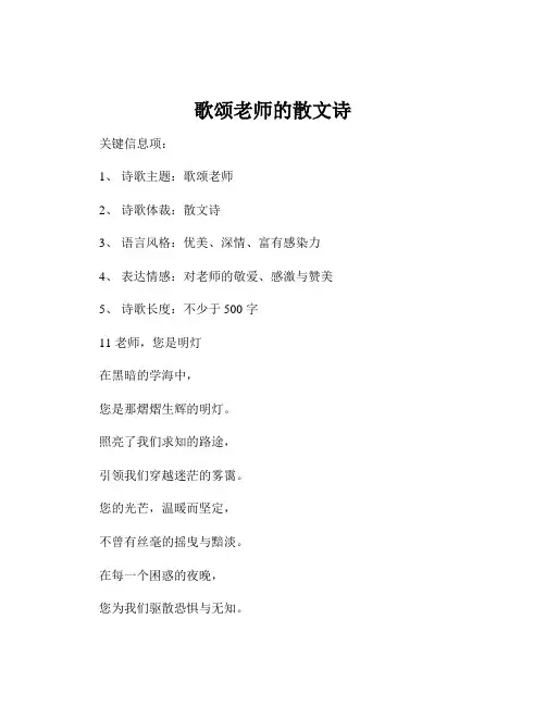歌颂老师的散文诗