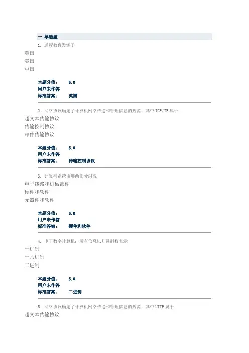 2015兰州大学网络教育入学教育第一套(100分)