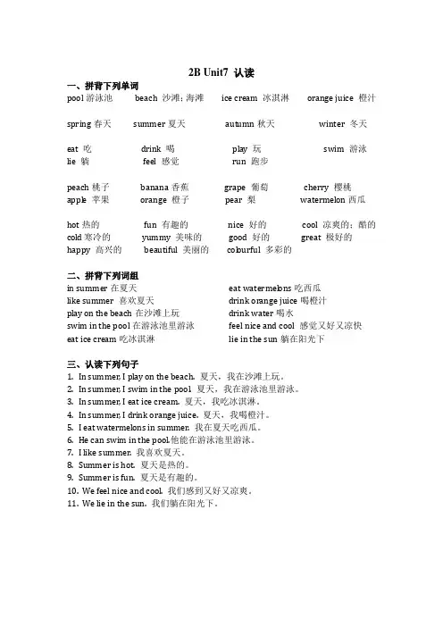 小学二年级下册英语译林版 2b unit7 知识点认读