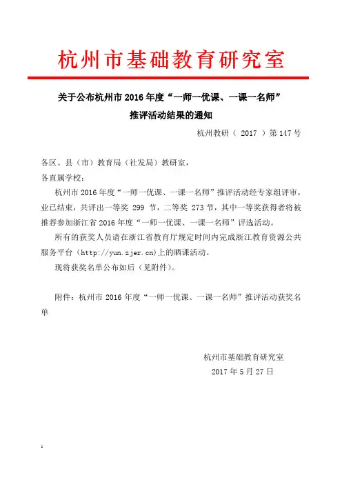 杭州基础教育研究室