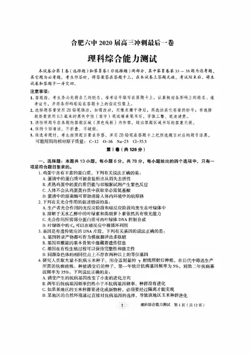 【6月合肥六中高三最后一卷理综】2020年6月安徽省合肥市第六中学2020届高三最后一卷理科综合试卷含答案