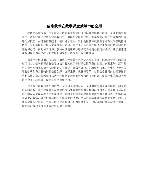 信息技术在数学课堂教学中的应用