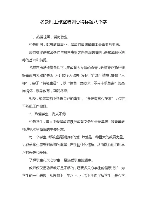 名教师工作室培训心得标题八个字