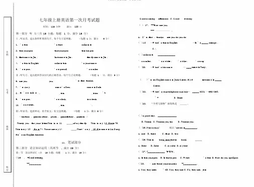 七年级上册英语第一次月考试题