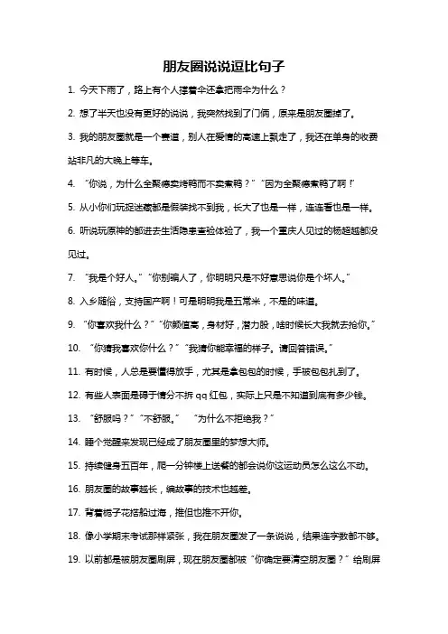 朋友圈说说逗比句子