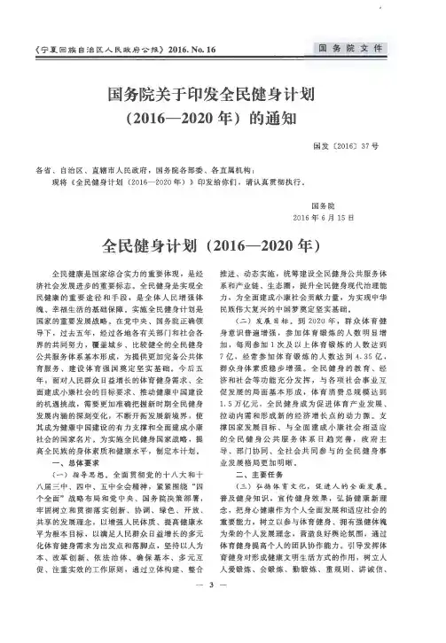 国务院关于印发全民健身计划(2016-2020年)的通知
