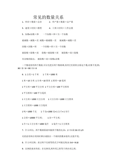 常见的数量关系