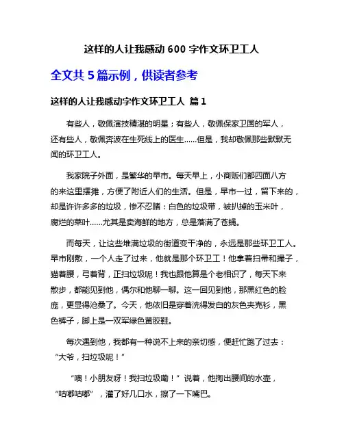 这样的人让我感动600字作文环卫工人