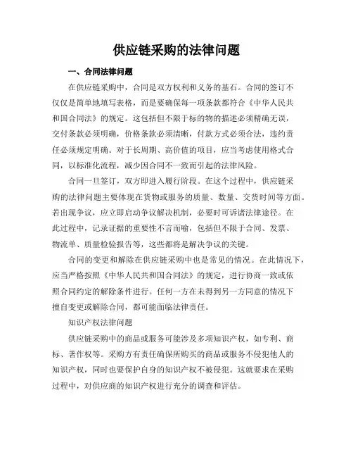 供应链采购的法律问题