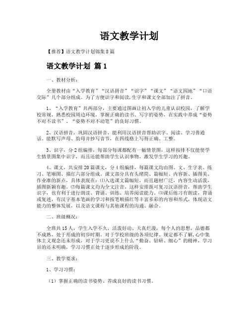 语文教学计划