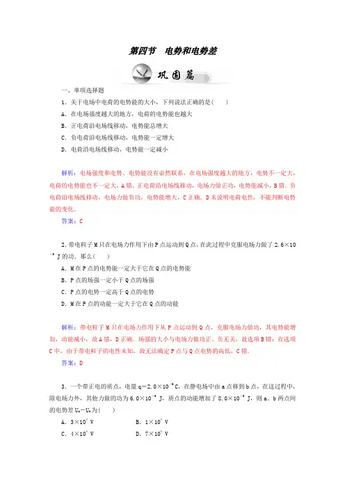 (粤教版)高中物理【选修3-1】1.4《电势和电势差》课时检测及答案