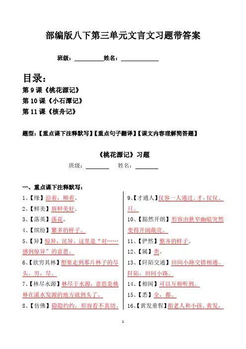 部编版八年级下第三单元古文注释、翻译、简答习题