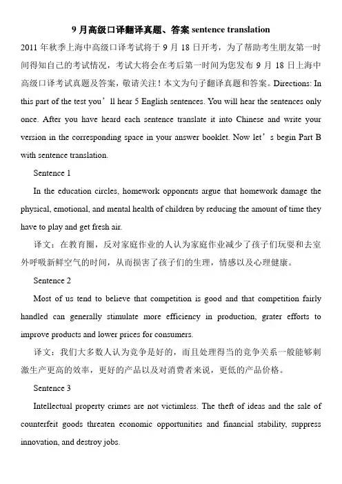 高级口译翻译真题、答案sentence translation