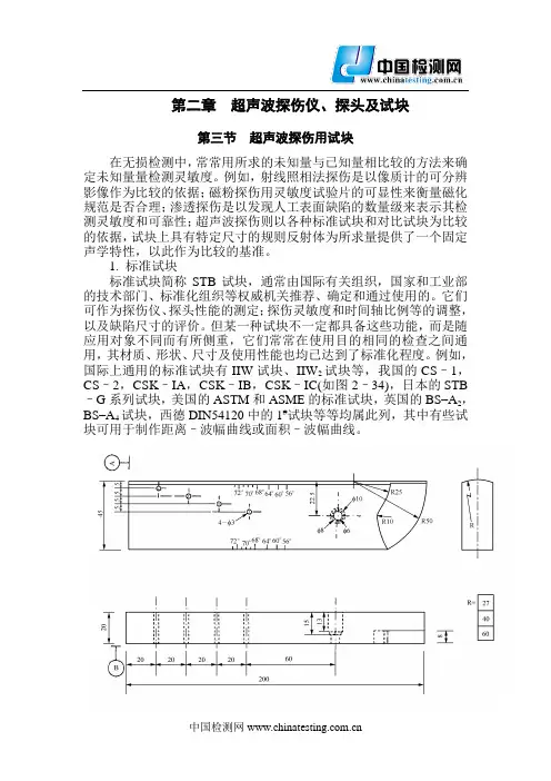 超声波探伤仪、探头及试块