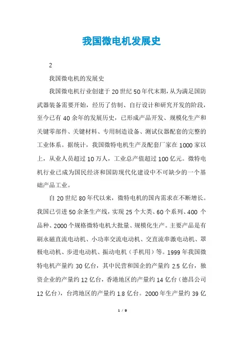我国微电机发展史