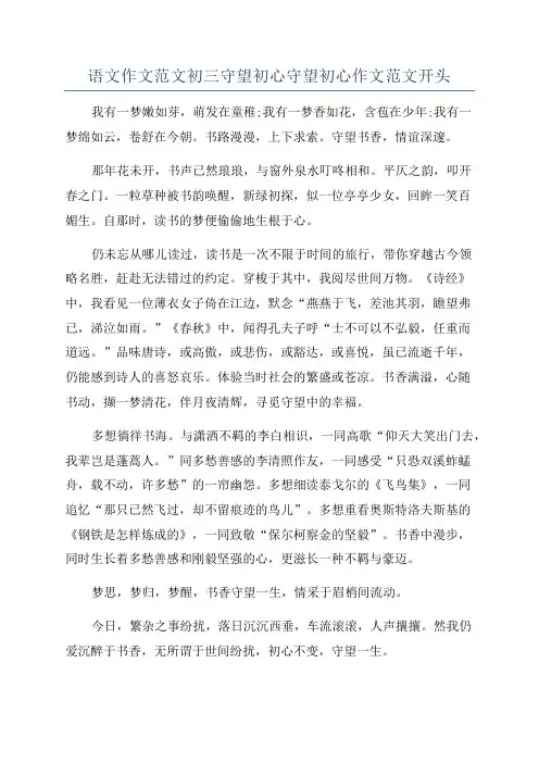 语文作文范文初三守望初心守望初心作文范文开头