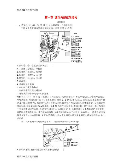 【配套K12】[学习]2018-2019学年高中地理 第二章 城市与城市化 第一节 城市内部空间结构