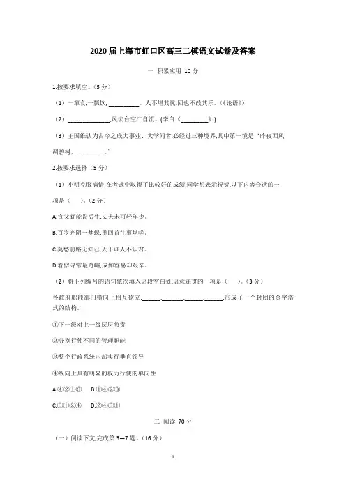 上海市虹口区2020届高三学生学习能力诊断测试(二模)语文试题 Word版含答案