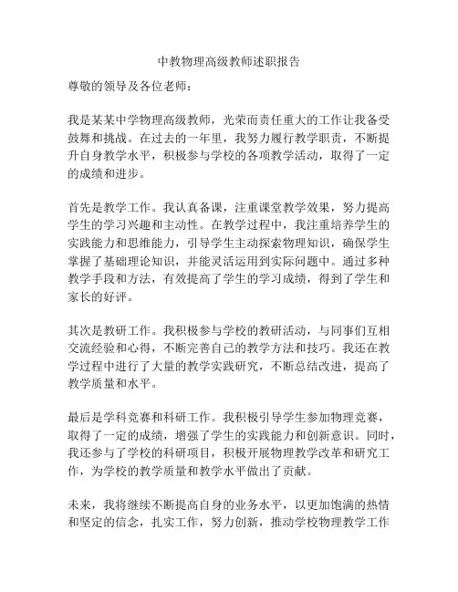 中教物理高级教师述职报告