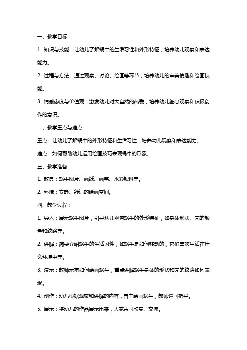 中班美术教案及教学反思《蜗牛》